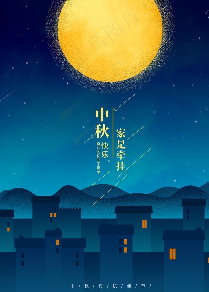 中秋节海报 中秋节素材 中秋节图片
