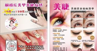 胭脂红美甲美睫纹绣图片