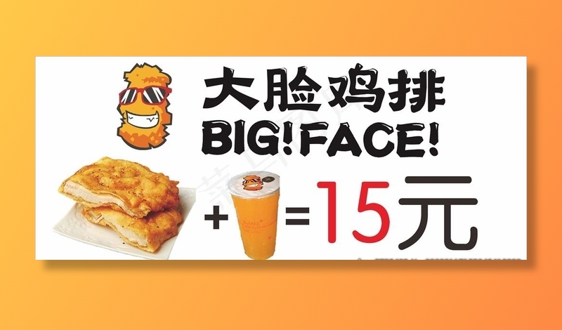 大脸鸡排图片cdr矢量模版下载