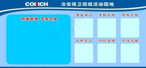 班组安全活动园地图片