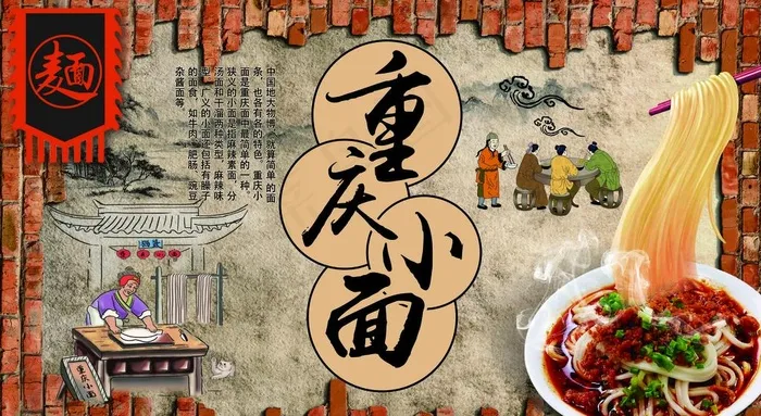 重庆小面图片(7455X4309(DPI:72))psd模版下载