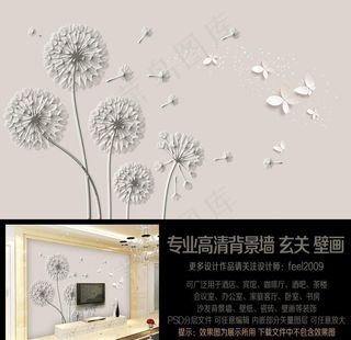 浮雕蒲公英 电视背景墙图片