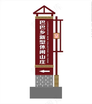 农家乐指路牌图片
