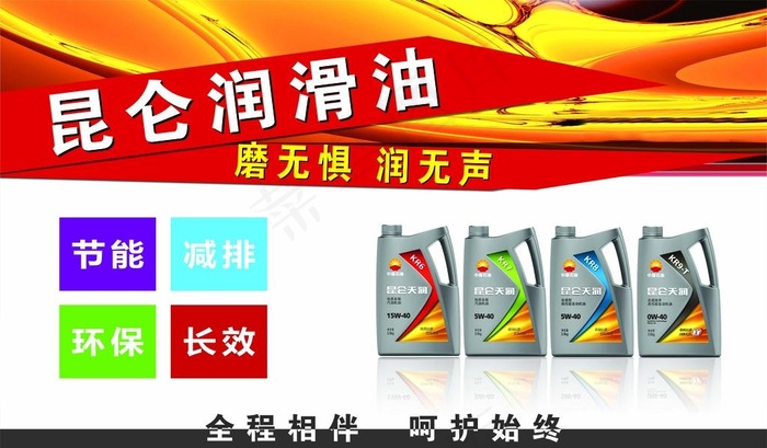 昆仑润滑油图片(5669X3487(DPI:72))psd模版下载