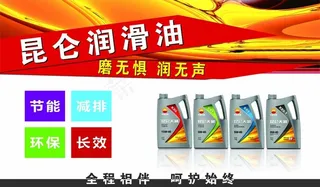 昆仑润滑油图片