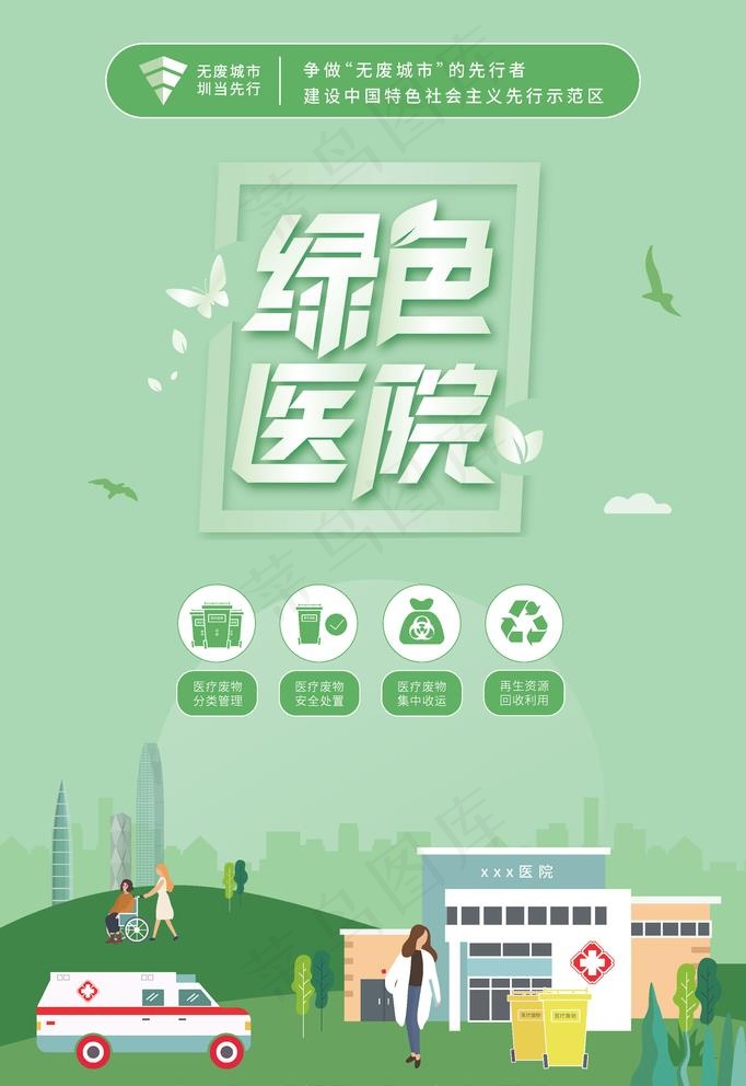 绿色医院图片ai矢量模版下载