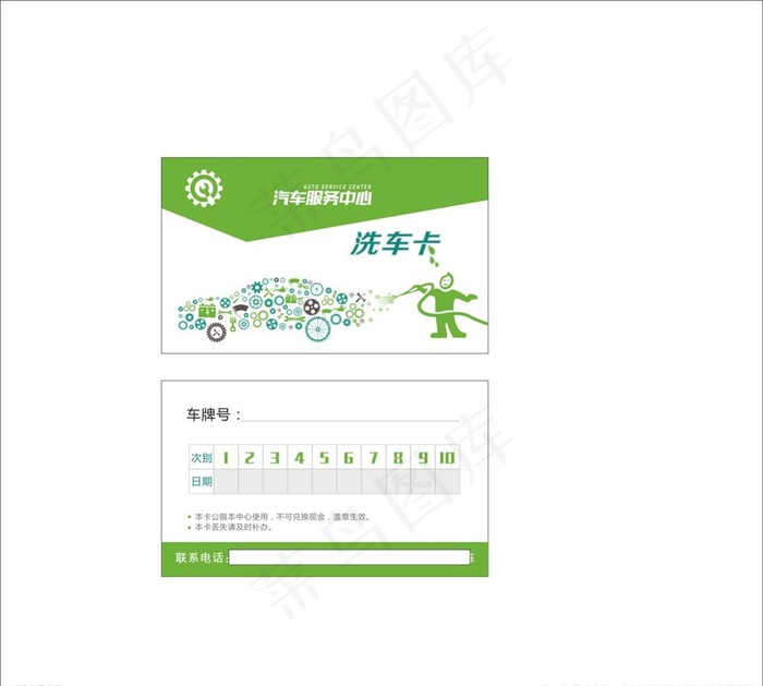 洗车卡名片图片
