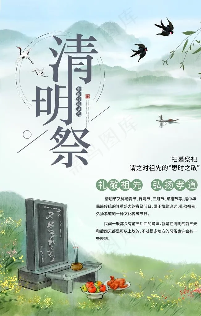 清明节祭祖扫墓海报图片(3543X5315(DPI:300))psd模版下载