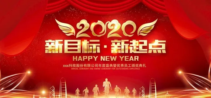 年会图片 年会图片
