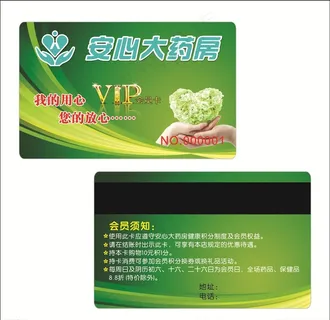 药房会员卡图片