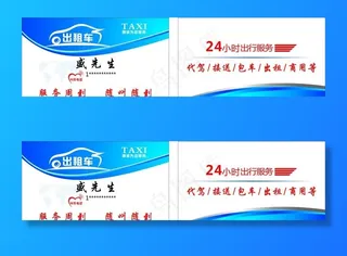 出租车名片图片