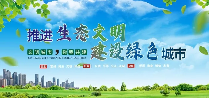 文明城市建设社会和谐海报展板图片(7087X3543(DPI:300))psd模版下载