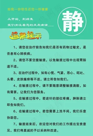 温馨提示图片