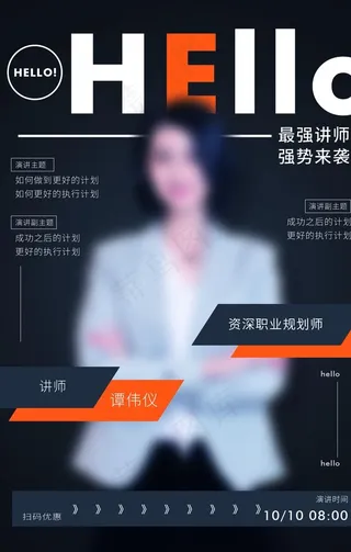 人物介绍海报图片