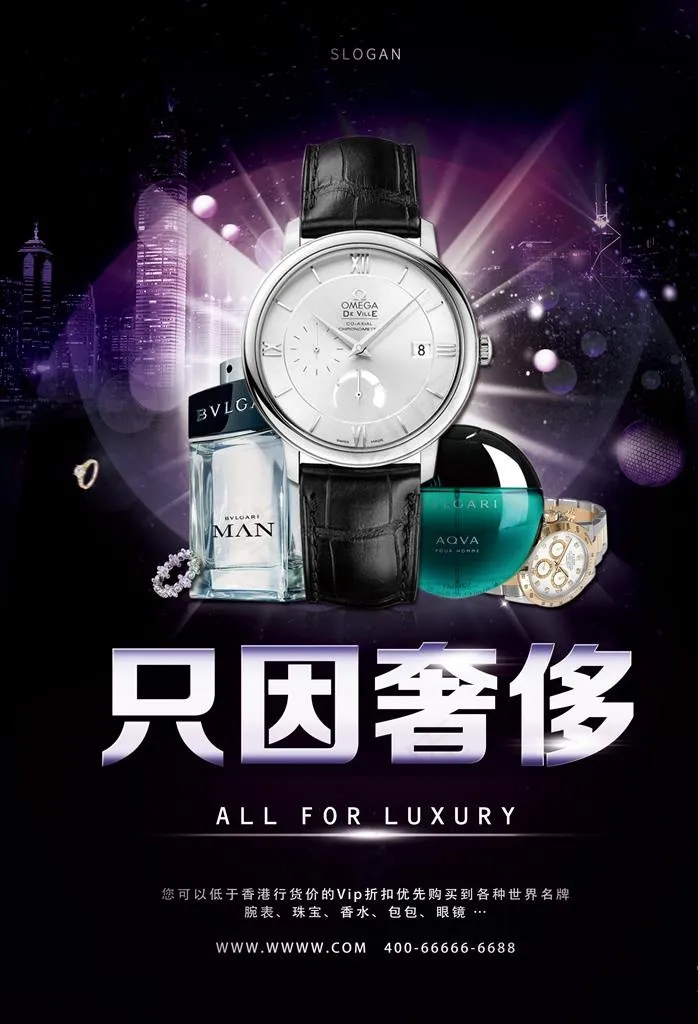 奢侈品海报图片(2551X3579(DPI:300))psd模版下载