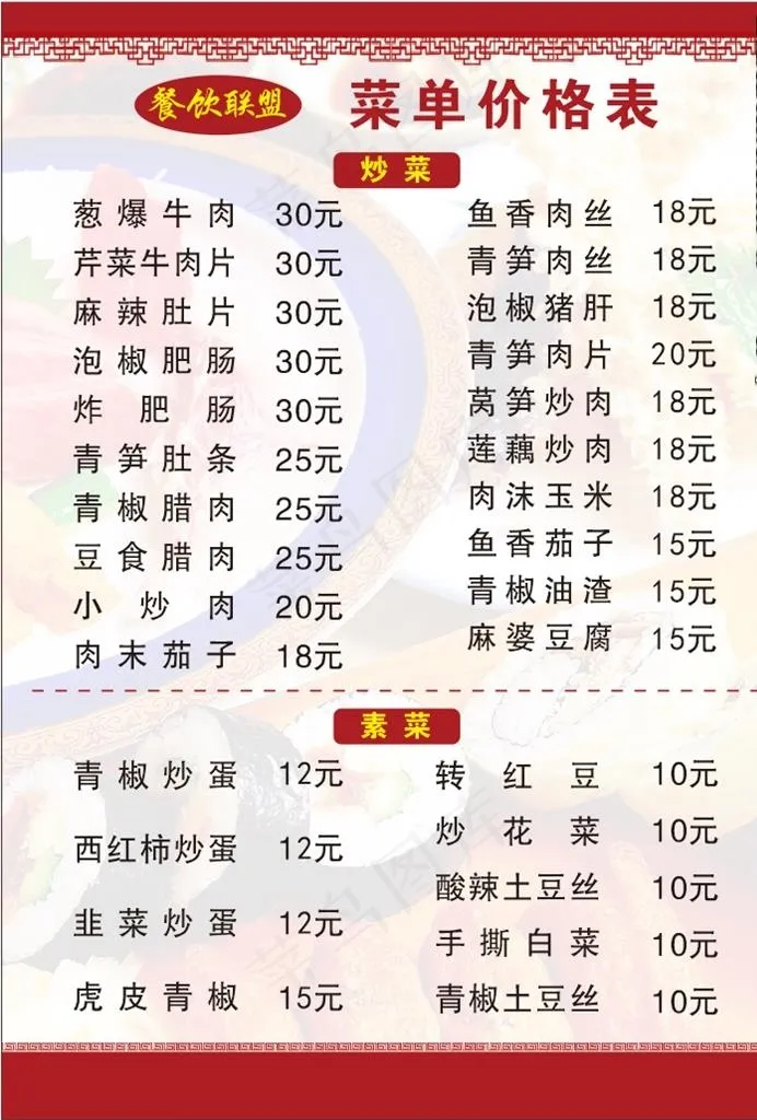 菜单图片cdr矢量模版下载