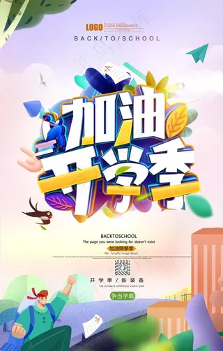 开学季图片