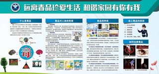 远离毒品禁毒教育知识宣传栏模板图片