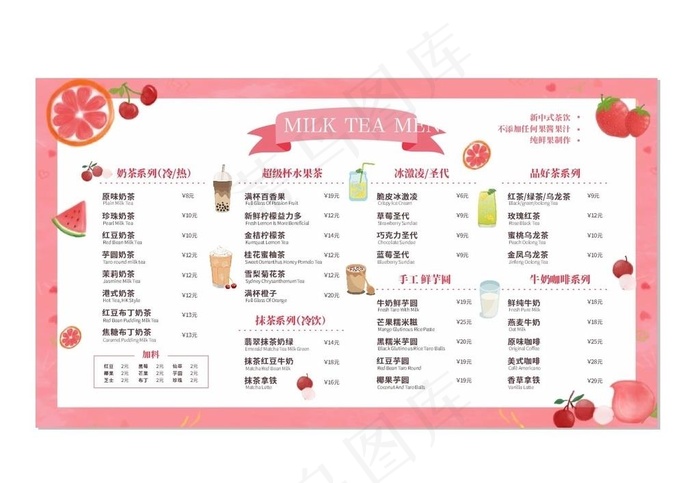 果饮价目表图片cdr矢量模版下载