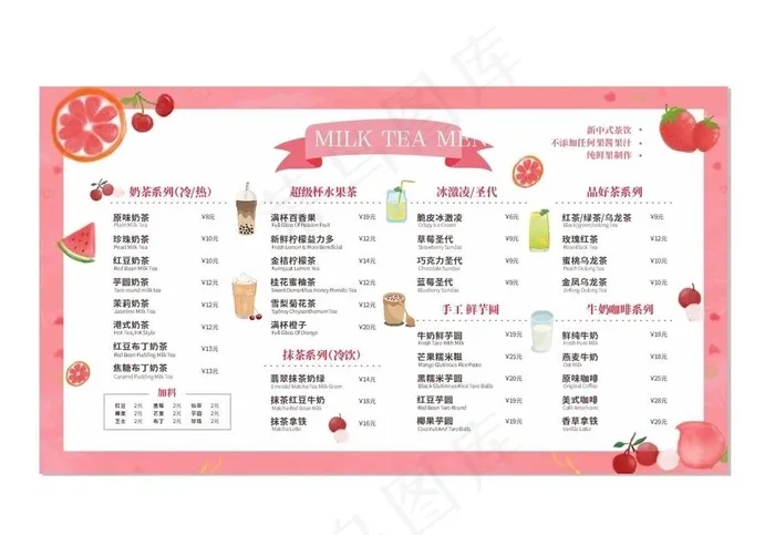 果饮价目表图片cdr矢量模版下载