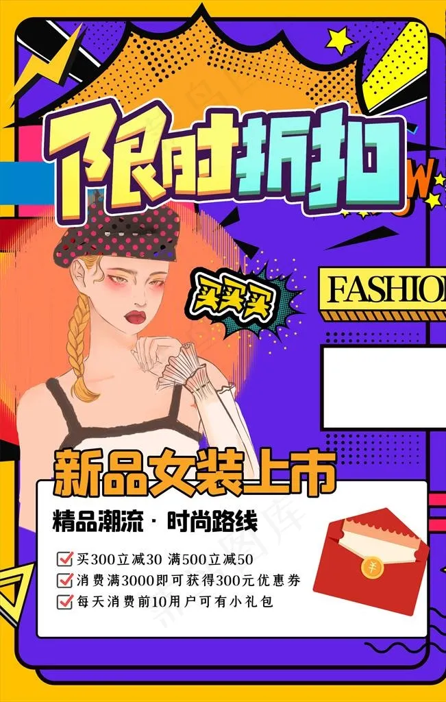 促销海报图片psd模版下载