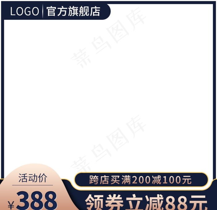 淘宝主图直通车图片psd模版下载