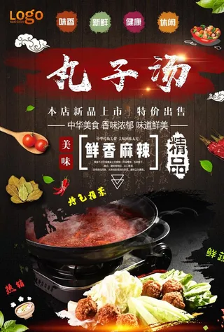 丸子汤海报图片