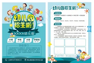 幼儿园小学学校招生单页简章图片