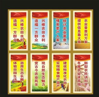 农业统计上墙标语图片
