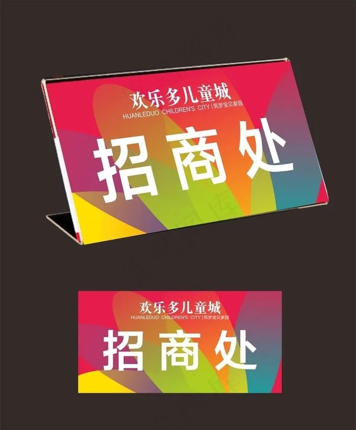 招商处台卡图片cdr矢量模版下载