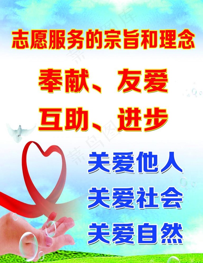 志愿者服务的宗旨和理念图片