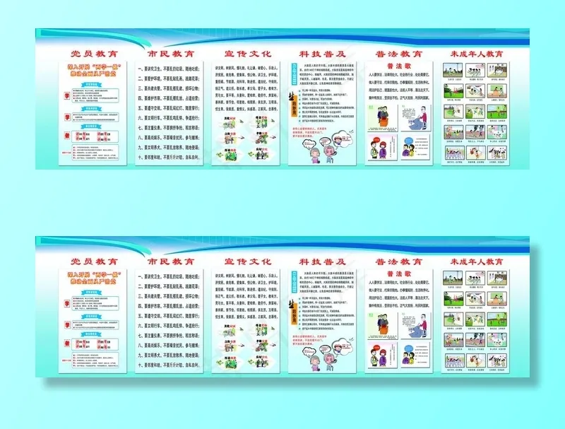 六项教育图片(13285X4217(DPI:85))psd模版下载