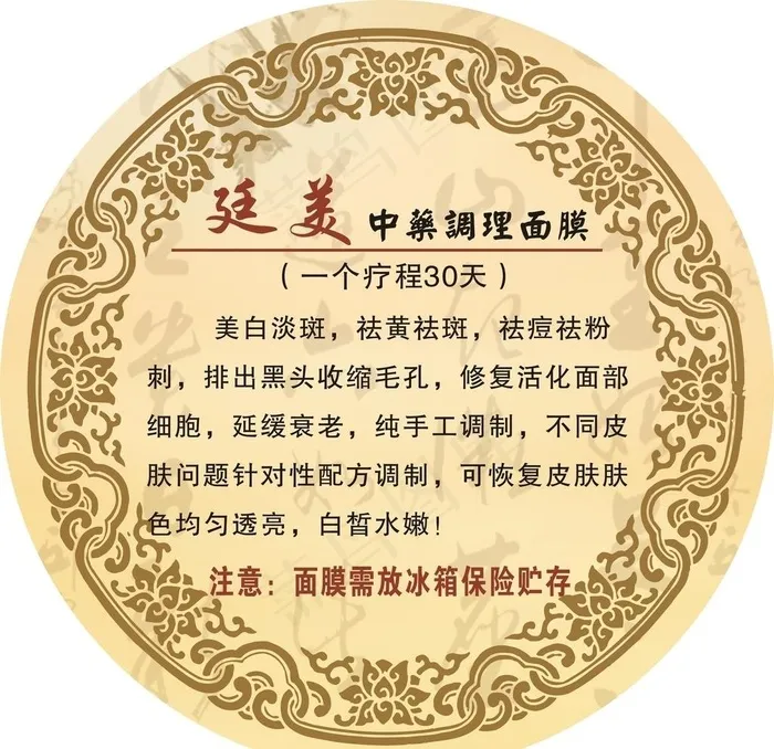 中药面膜 标签图片cdr矢量模版下载