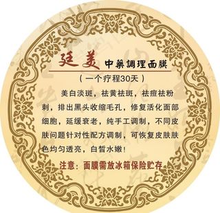 中药面膜 标签图片