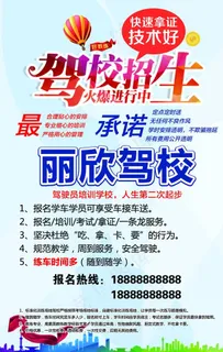 驾校 招生 单页 海报 背景图片 驾校 招生 单页 海报 背景图片