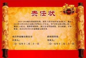 责任状图片