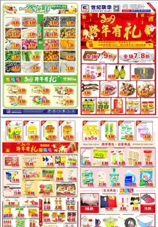 元旦超市海报DM图片