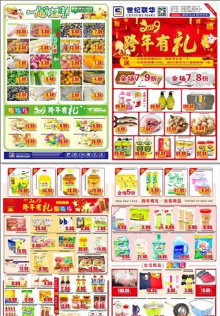 元旦超市海报DM图片