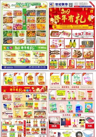 元旦超市海报DM图片