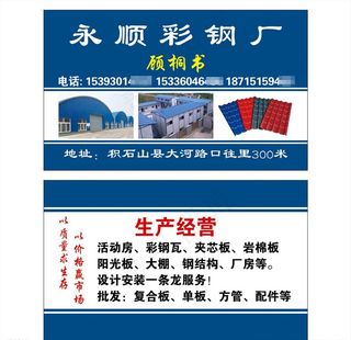 彩钢厂名片彩钢瓦名片源文件图片