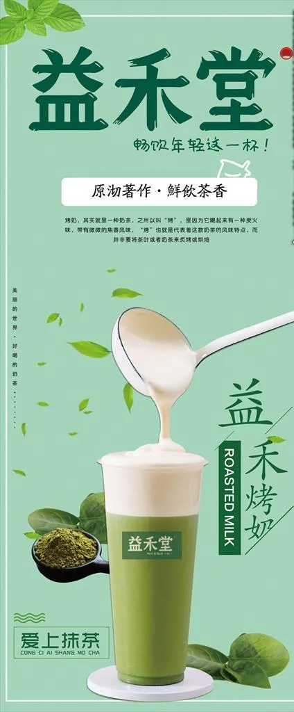 益禾堂 奶茶 夏日饮品 海报图片(6299X14173(DPI:200))psd模版下载