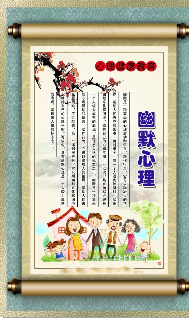 心理健康教育展板图片(1969X3150(DPI:100))psd模版下载