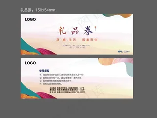 礼品券图片