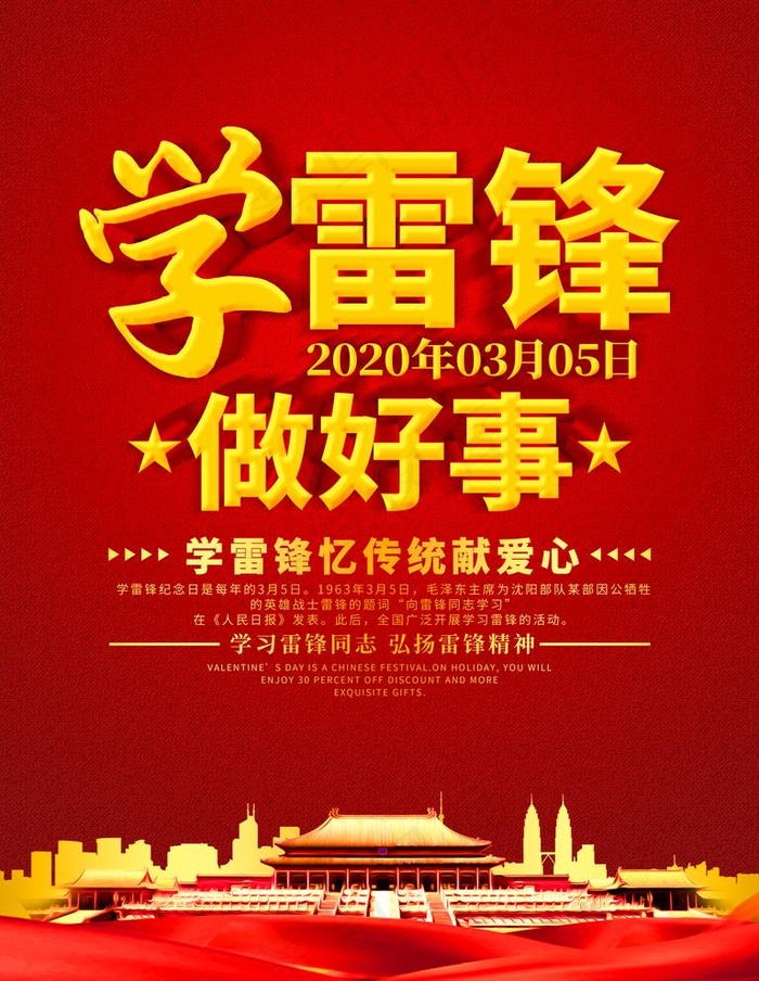 雷锋精神 学雷锋图片