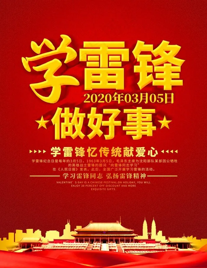 雷锋精神 学雷锋图片