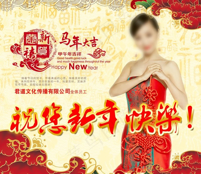 新年快乐广告图片(2516X2256(DPI:300))psd模版下载