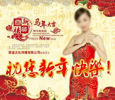 新年快乐广告图片