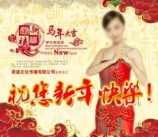 新年快乐广告图片