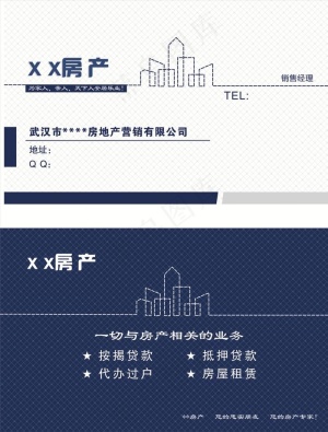 房产中介名片图片