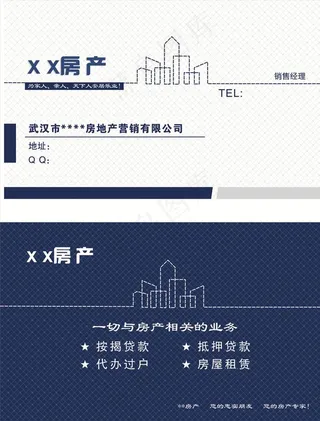 房产中介名片图片